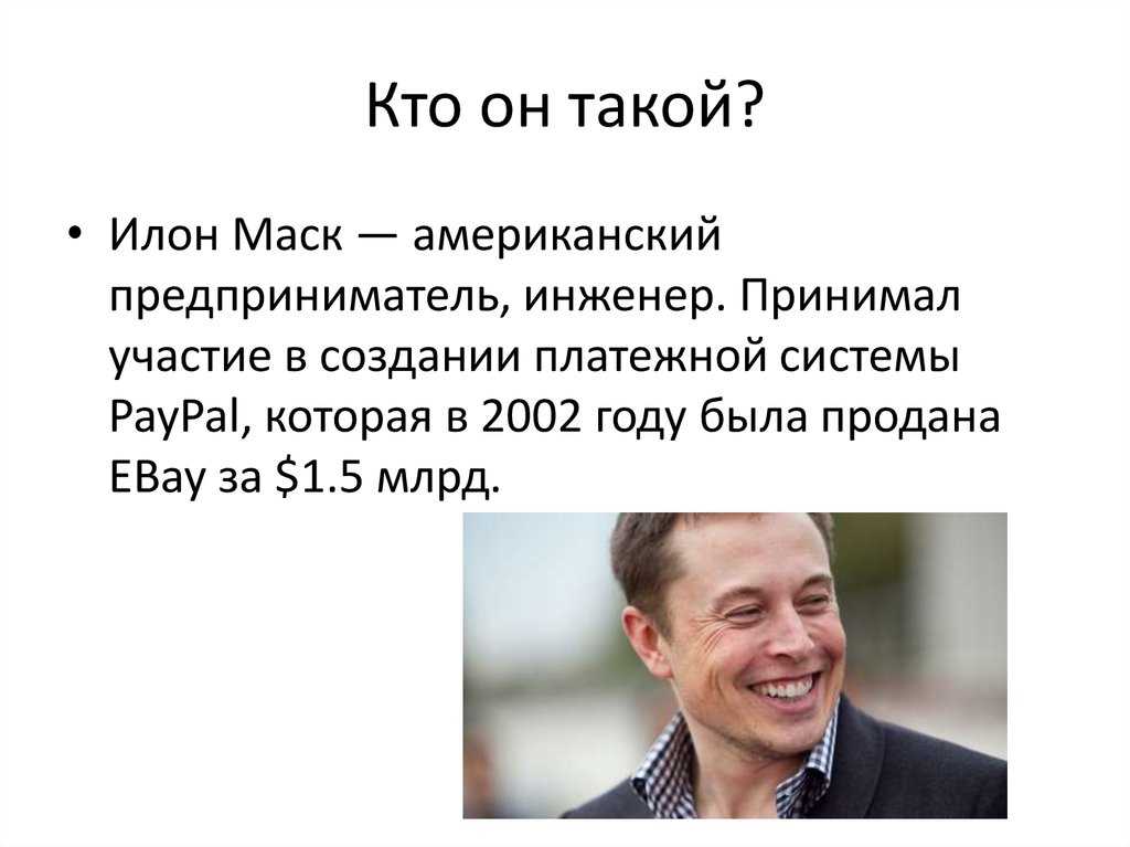 Илона маска фото биография