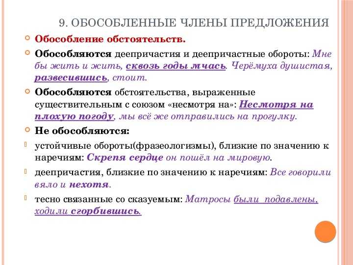 Обособленные предложения презентация