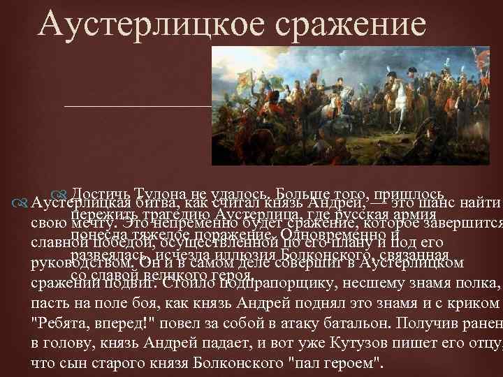 Андрей болконский на поле боя под аустерлицем (анализ эпизода том 1, часть 3, глава 19)