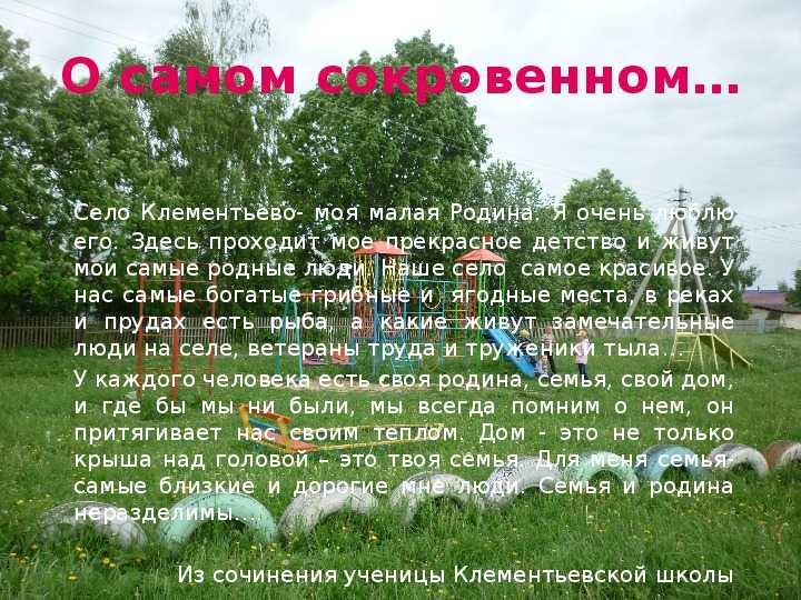 Конкурсное сочинение 7 класс моё родное село