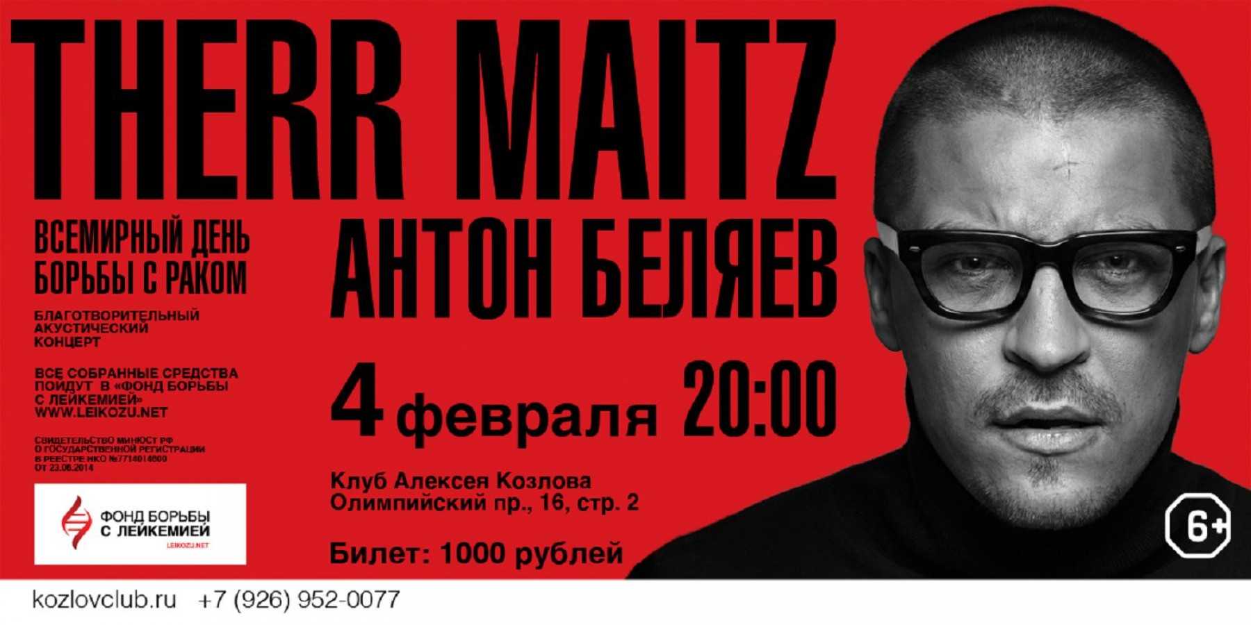 Концерт антона беляева в москве 2024. Концерт Антона Беляева.