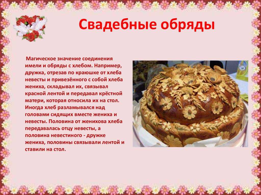 Традиционные обряды с пирогами