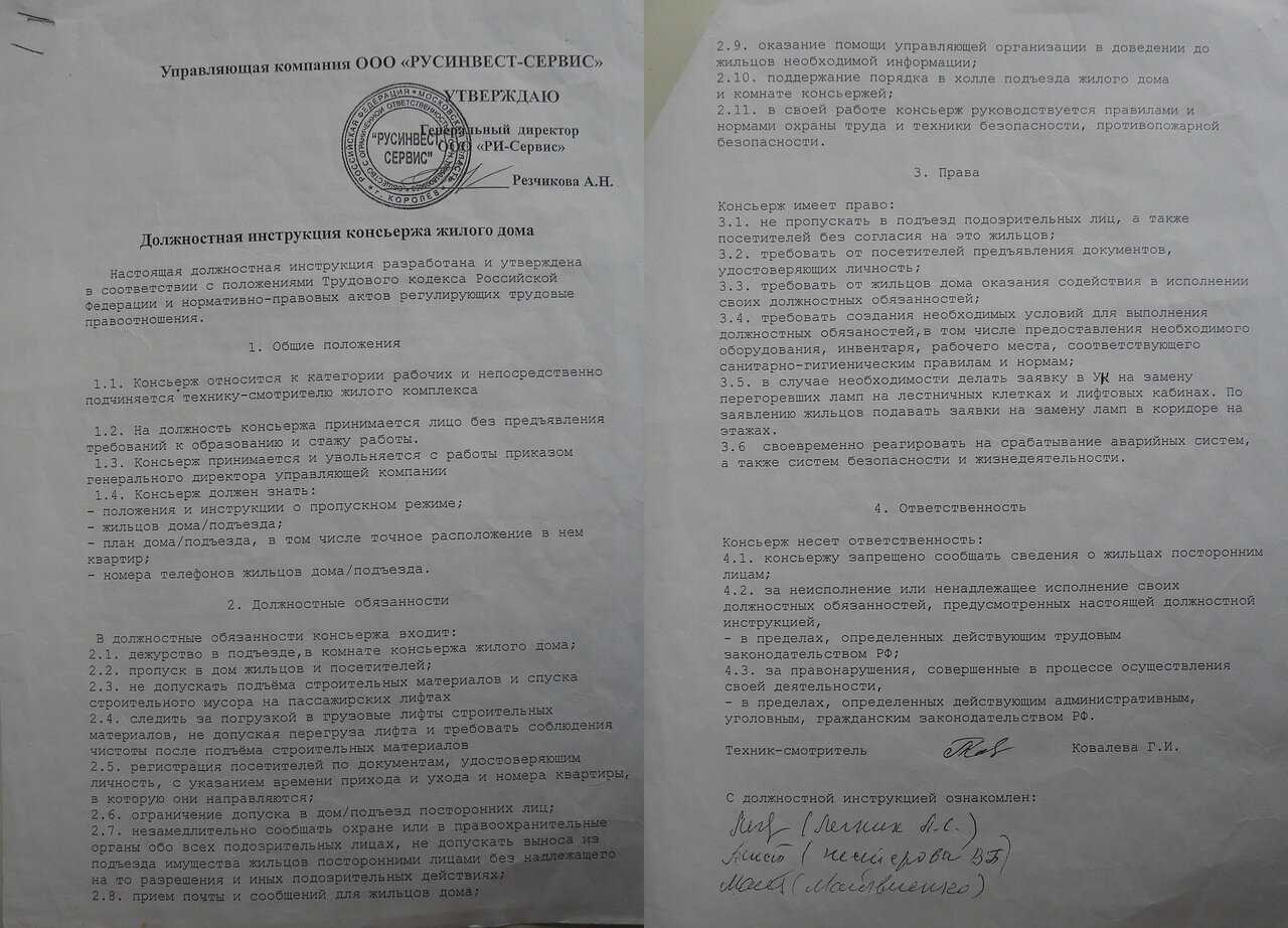 Трудовой договор с консьержем в многоквартирном доме образец