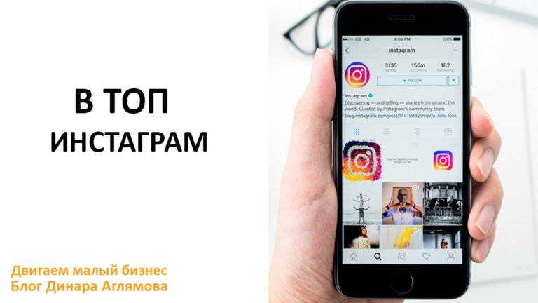 Топ инстаграм. Вывод в топ Инстаграм. Топы инстаграмма. Инстаграм Top. Instagram топ.