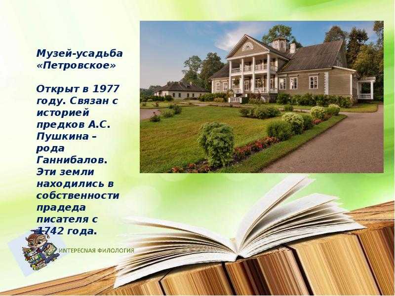 Презентация на тему литературные места россии 6 класс