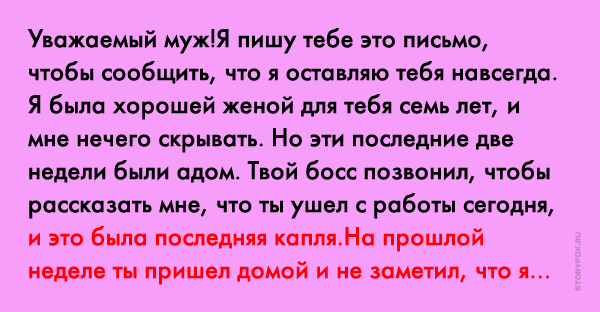 Я беременна от вашего мужа читать. Муж не ценит и не уважает жену. Уважай жену свою. Жена не уважает мужа. Почему мужья не уважают своих жён.