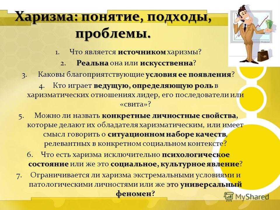 Природный дар или тренируемый навык: как формируется харизма