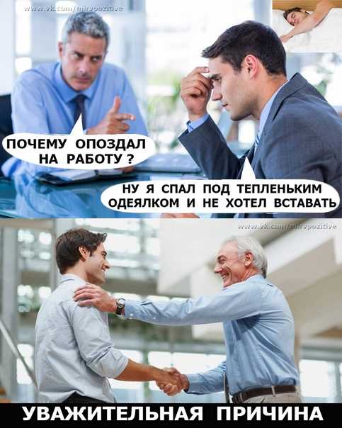 Потерянные во времени: почему люди опаздывают