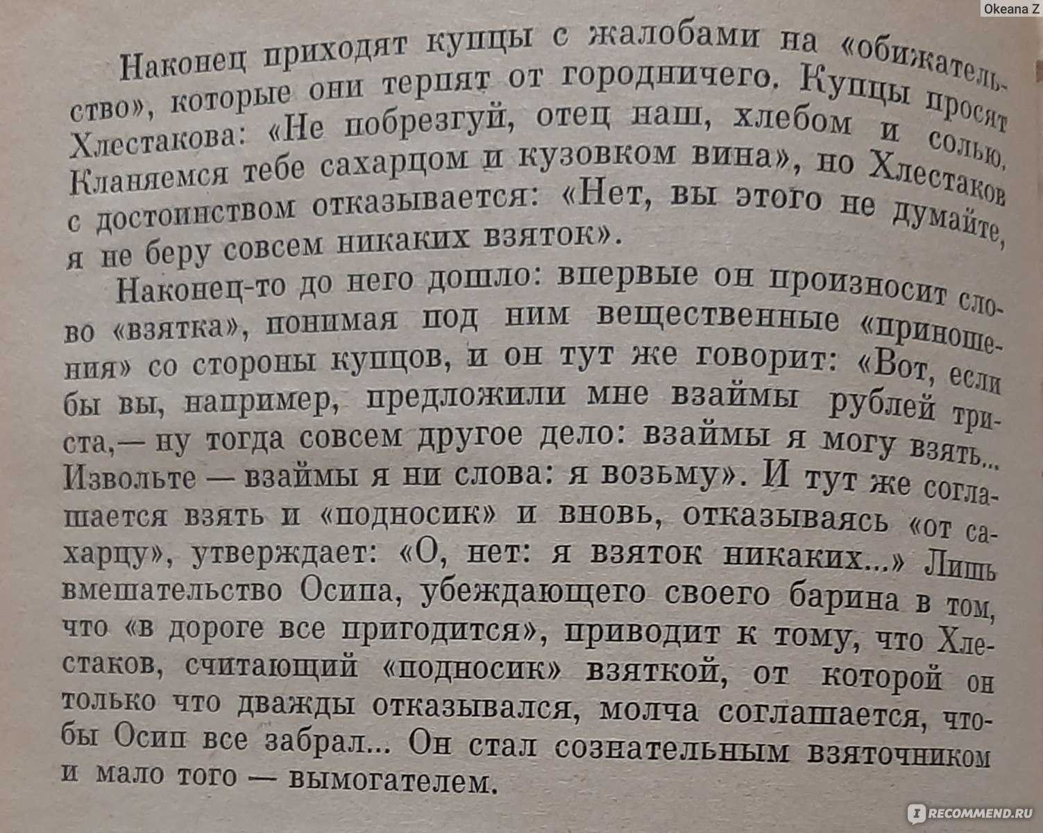 «ревизор» краткое содержание по действиям и явлениям комедии гоголя – читать пересказ онлайн