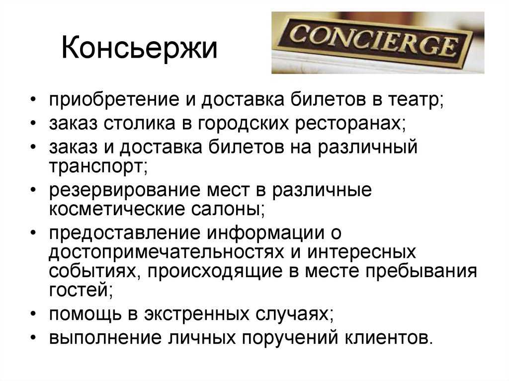 Инструкция консьержа в многоквартирном доме должностная образец