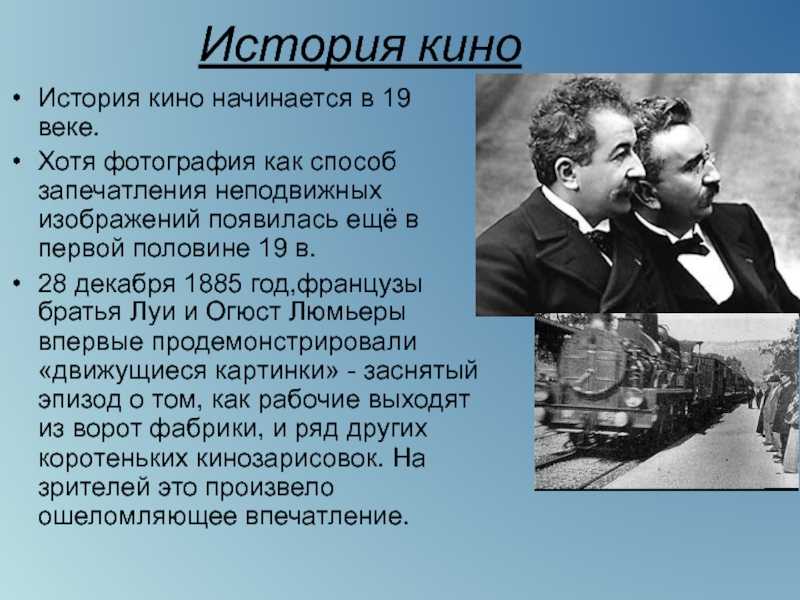 История кино картинки