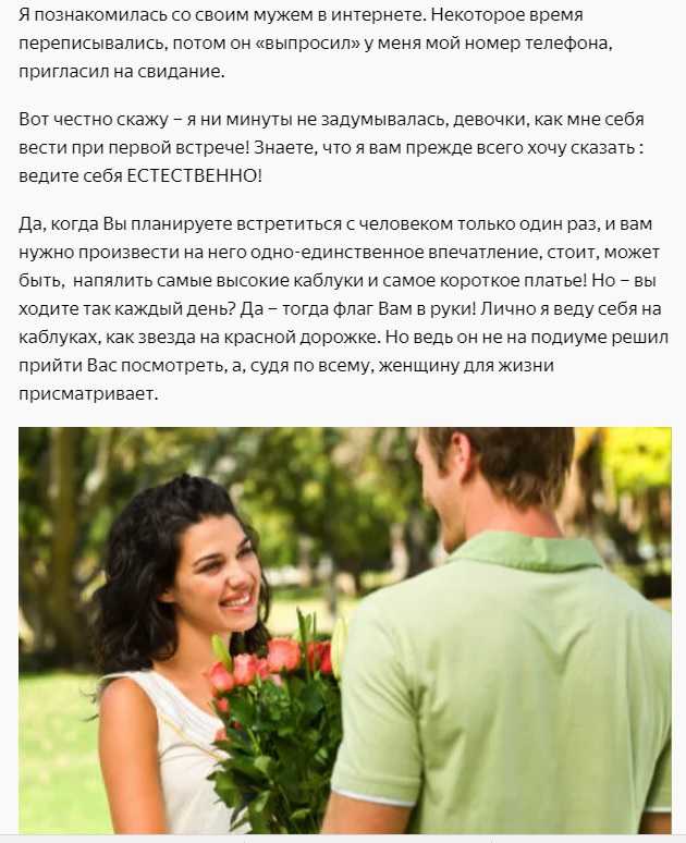 Как правильно вести себя на первом свидании, о чём говорить и как себя вести