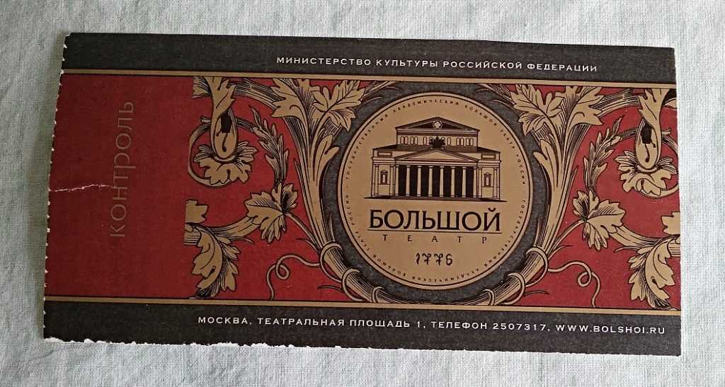 Билеты в театр в москве 2022. Старинный билет в театр. Старый билет в театр. Старые театральные билеты. Билеты в большой театр.