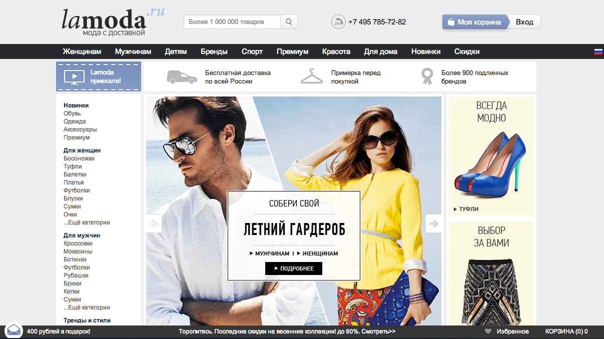 Сайт ламода ру. Ля мода интернет магазин. Ламода одежда. Ламода для мужчин интернет. Ламода реклама.