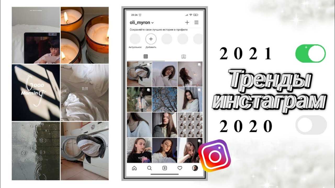 Instagram 2023. Тренды Инстаграм 2021. Тренды сторис в Инстаграм 2021. Тренды сторис в Инстаграм. Визуал Инстаграм 2021.