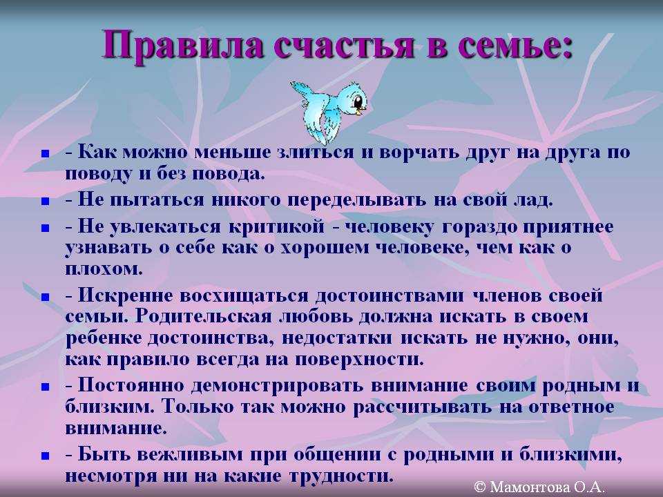 Пункты семьи. Правила счастливой семьи. Правило счастливой семьи. Правила семьи для детей. Правила счастья в семье.