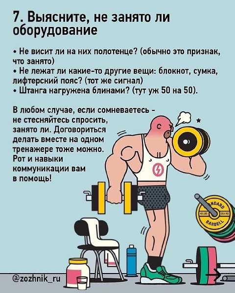 Как вести себя в фитнес клубе: основные правила