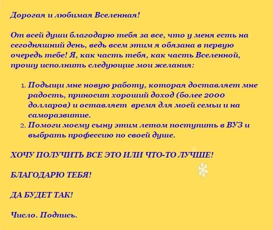 Письмо вселенной на мужчину образец
