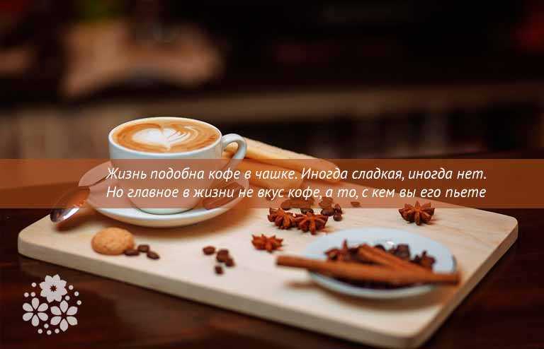 Цитаты про кофе на английском с переводом. афоризмы про кофе