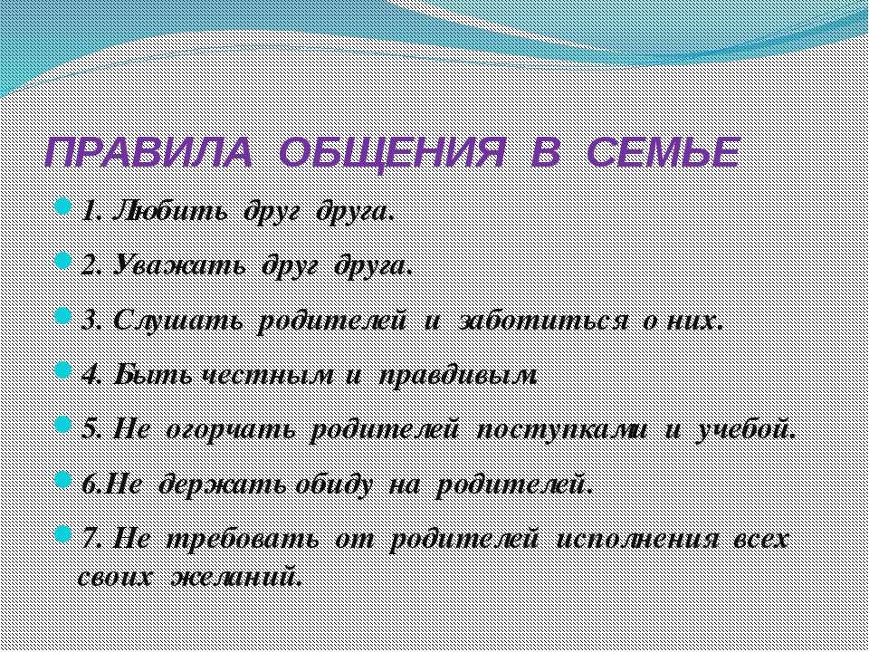 Обязанности мужа и жены в православии: отношения супругов в семье, основы и частые ошибки, наставления и советы для христианского брака