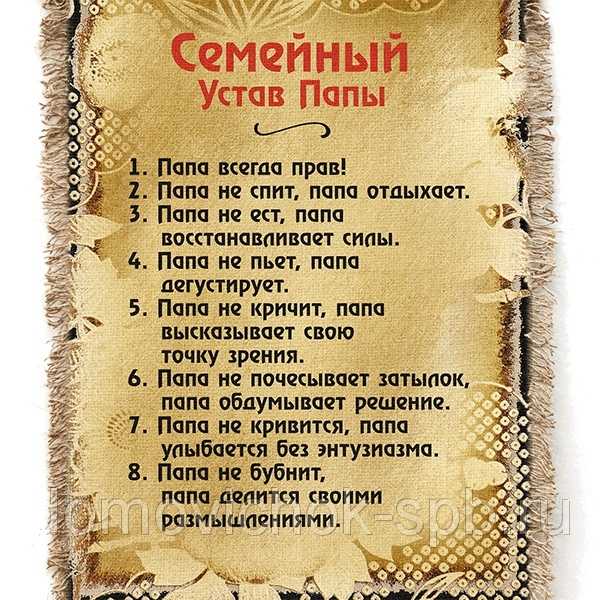 Картинка устав семьи