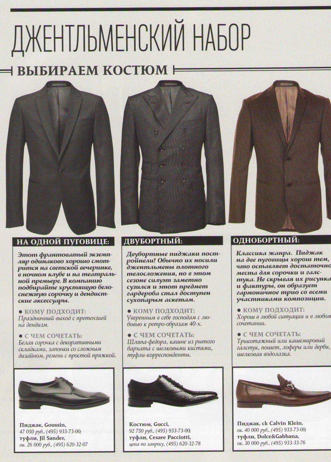 Двубортный пиджак. мужские и женские модели, с чем и как носить. секреты идеального образа :: syl.ru