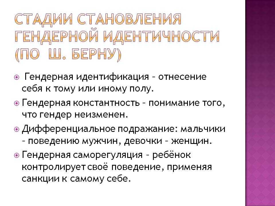 Схема становления гендерной психологии