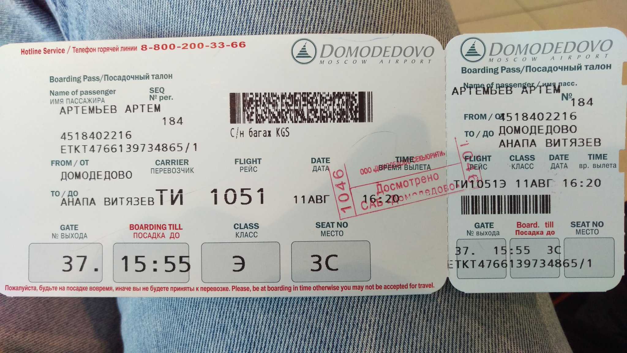 билеты на самолет в москву