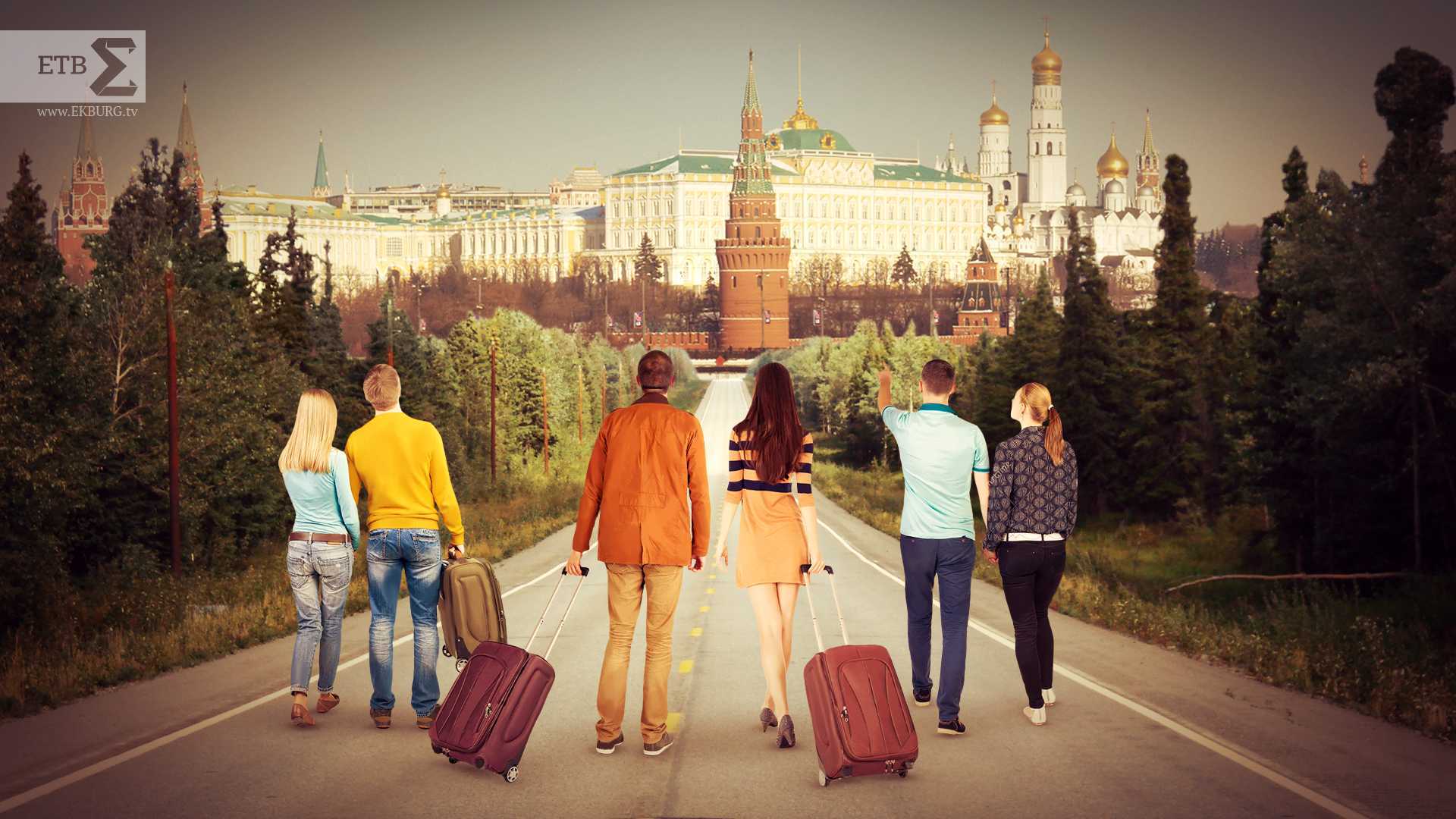 Уезжать куча. Переезд столицы. Молодежь уезжает. Люди уезжают из города. Москвичи люди.