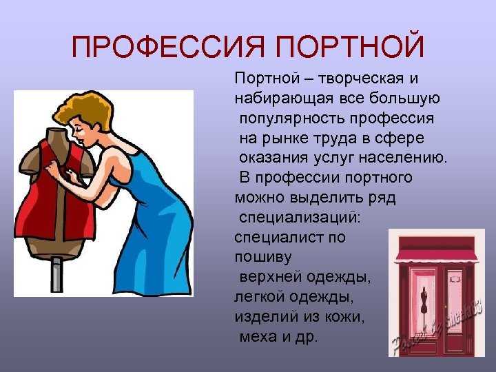 Профессия швея презентация