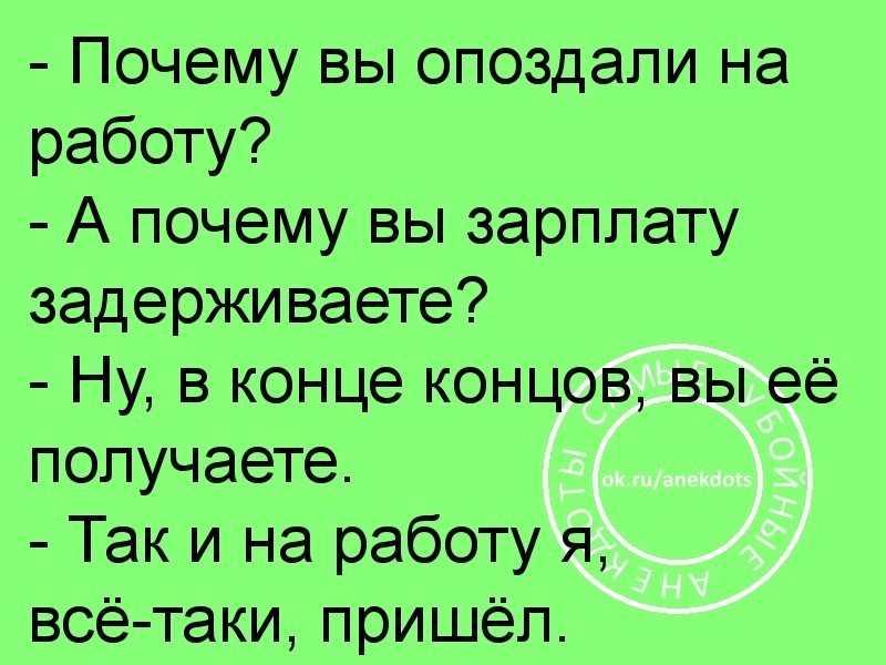 Почему вы опоздали на работу картинки