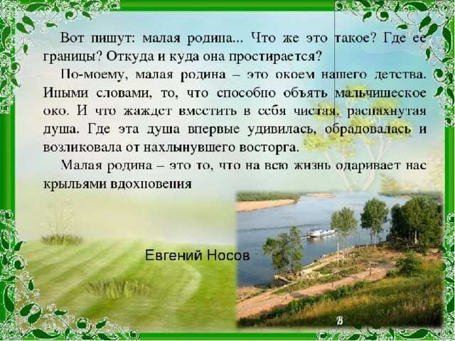Моя малая родина – сочинения на тему «родина»