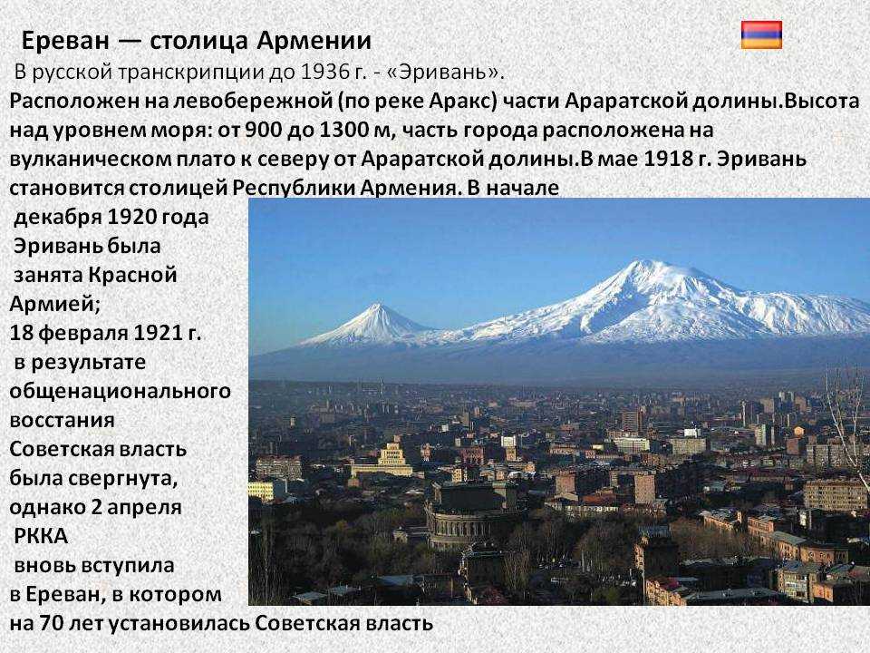 Ереван-джан: гид по столице армении. часть 2