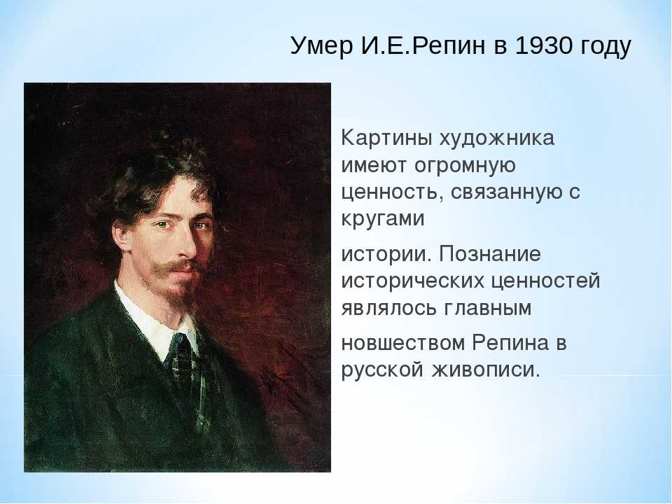 Сколько картин написал репин за свою жизнь