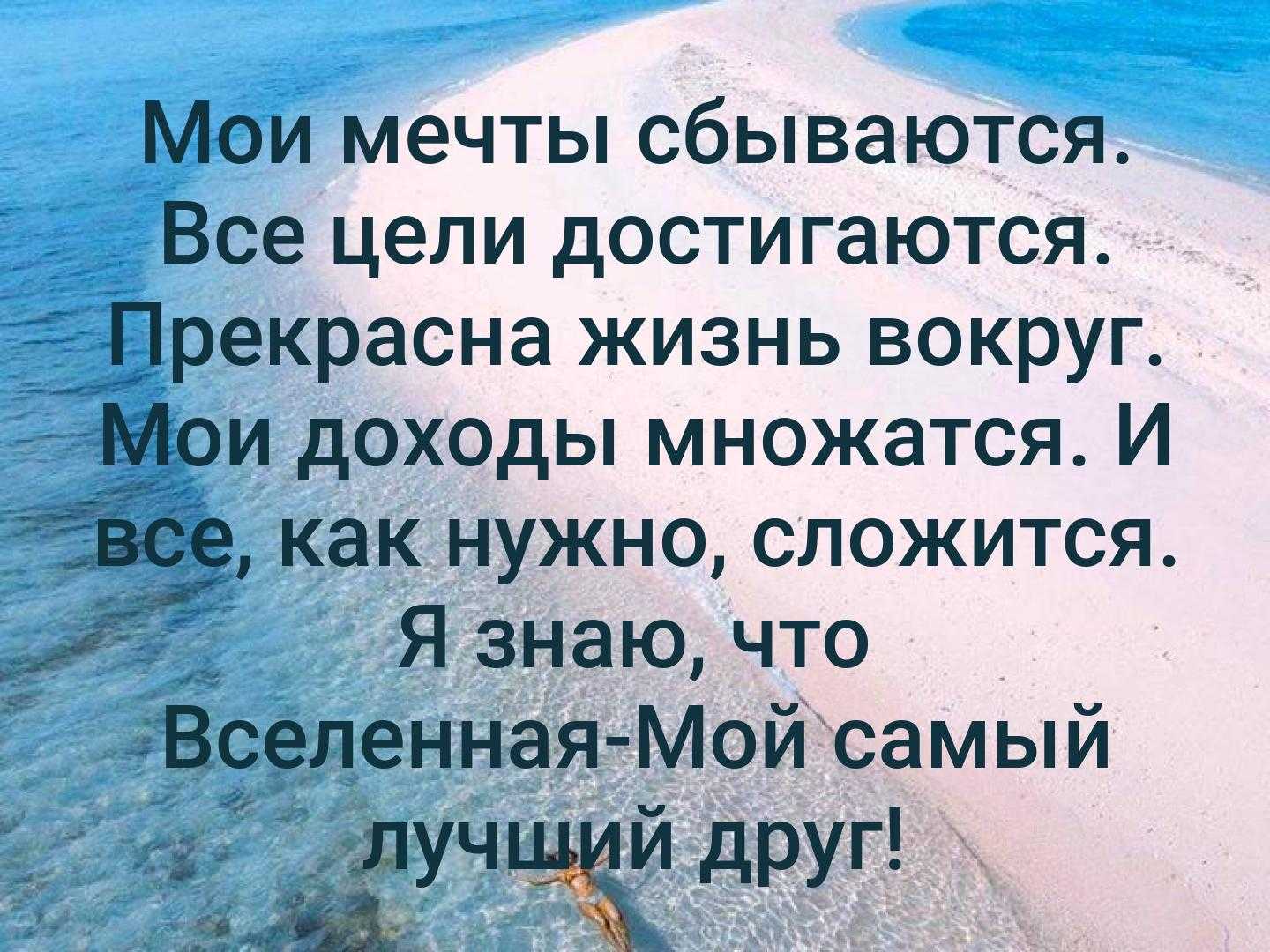 Мои мечты сбываются