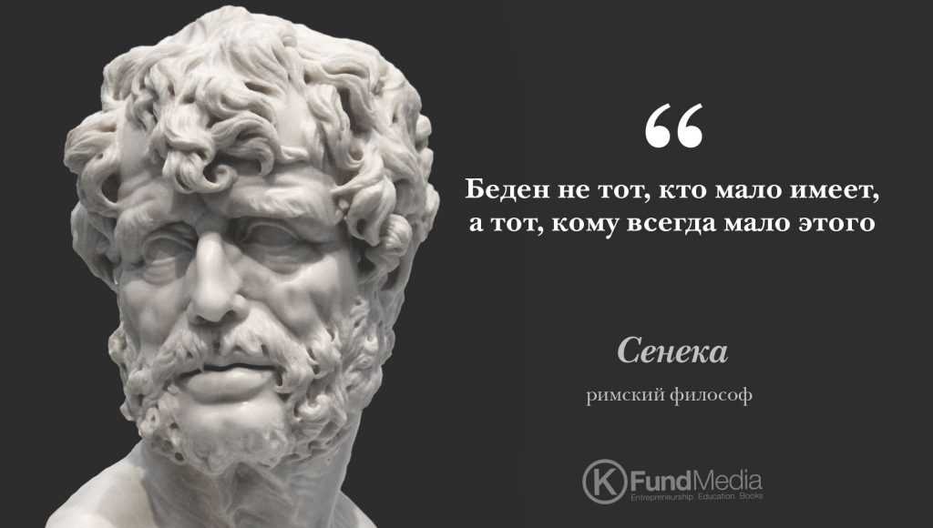 Глупо строить планы на всю жизнь не будучи господином даже завтрашнего дня сенека